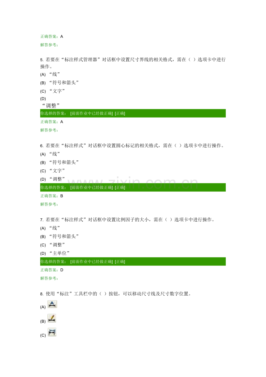 第一学期西南交大计算机绘图C第1次作业答案-(1).docx_第2页