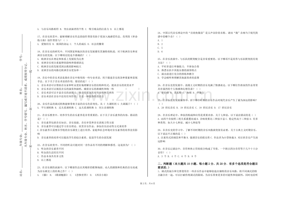 安顺职业技术学院《儿歌配奏与弹唱》2023-2024学年第一学期期末试卷.doc_第2页