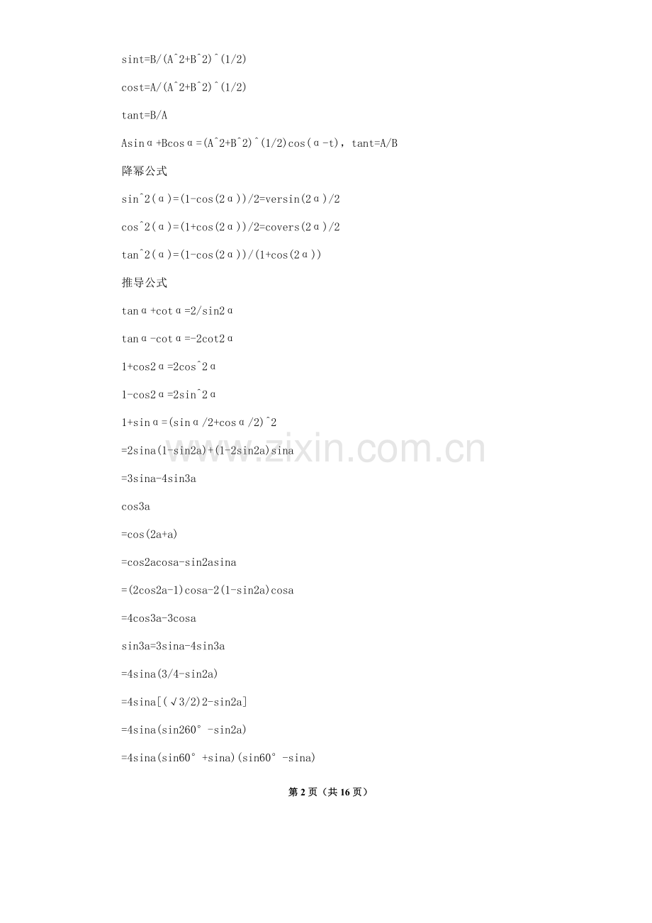高中数学《三角函数》公式大全.doc_第2页