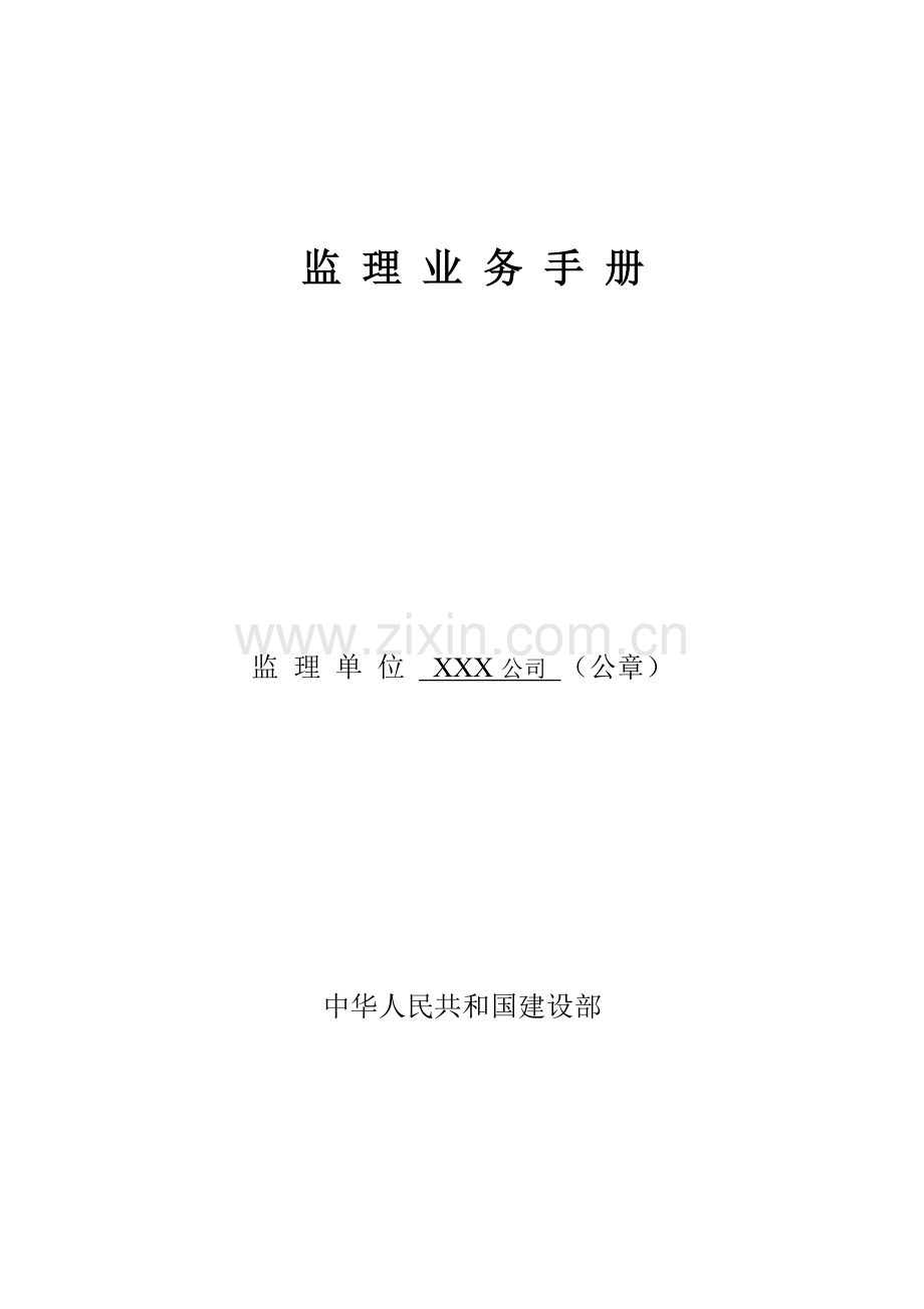 监理业务手册空白表1.doc_第1页