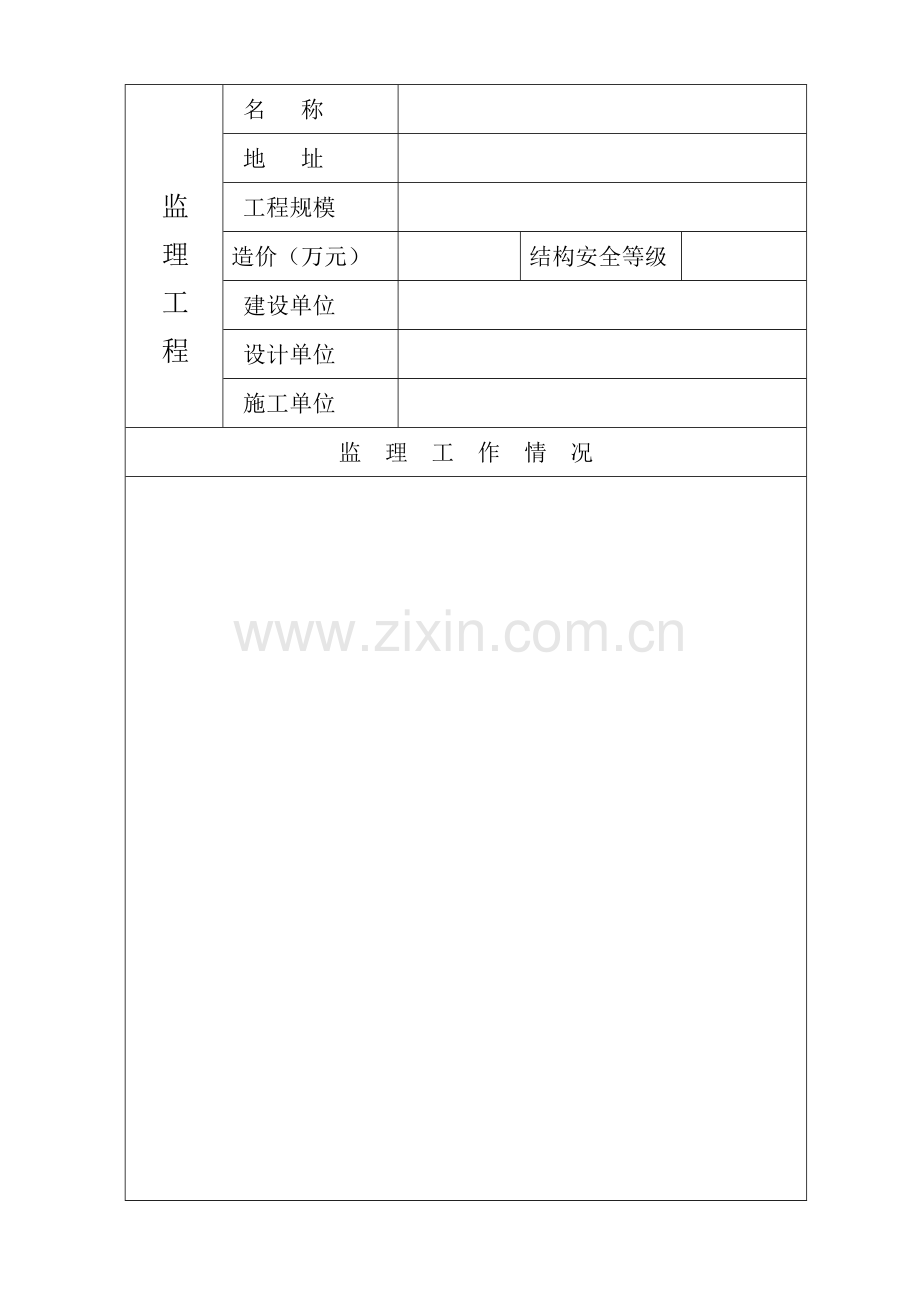 监理业务手册空白表1.doc_第2页