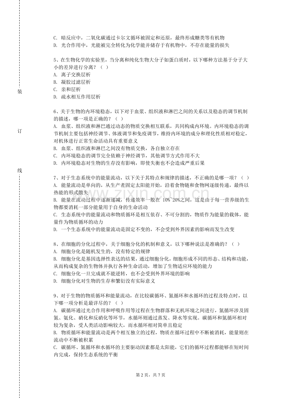 河北大学《人体机能学》2023-2024学年第一学期期末试卷.doc_第2页