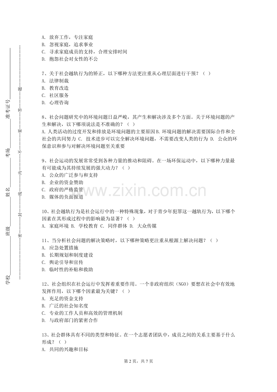 广州华立科技职业学院《人口社会学》2023-2024学年第一学期期末试卷.doc_第2页