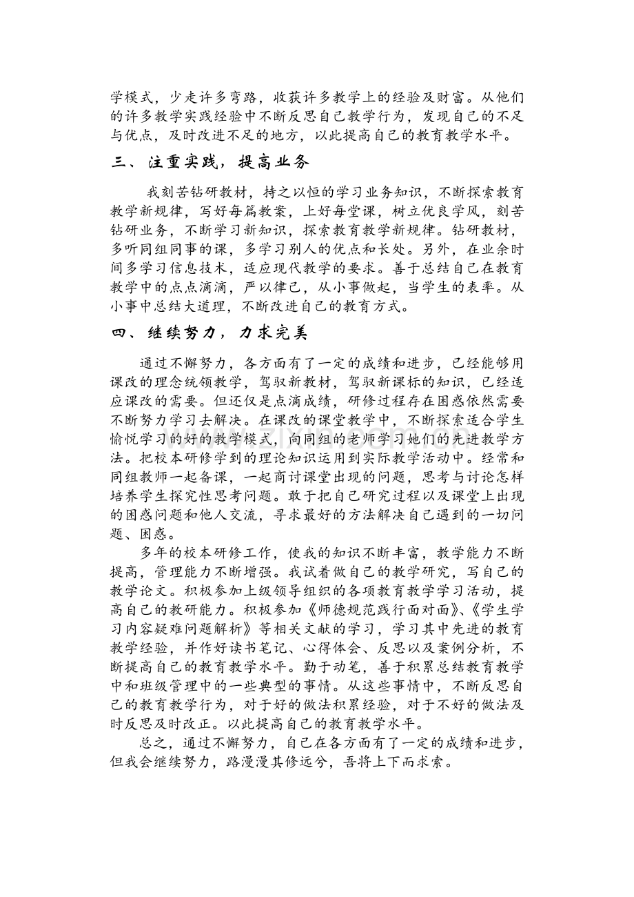 教师业务研修小结.doc_第2页