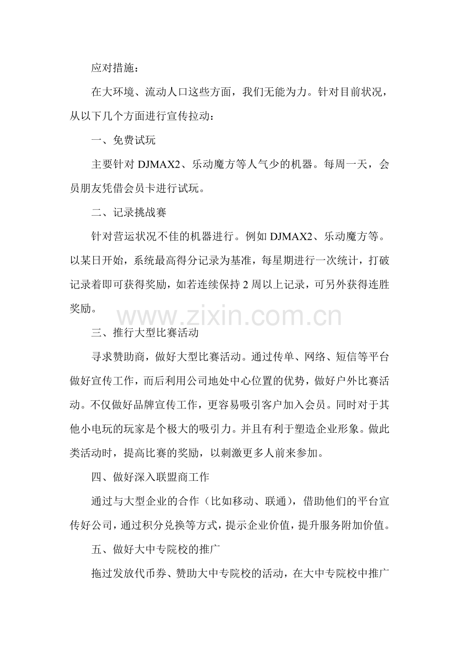 电玩城提高营业收入.doc_第2页