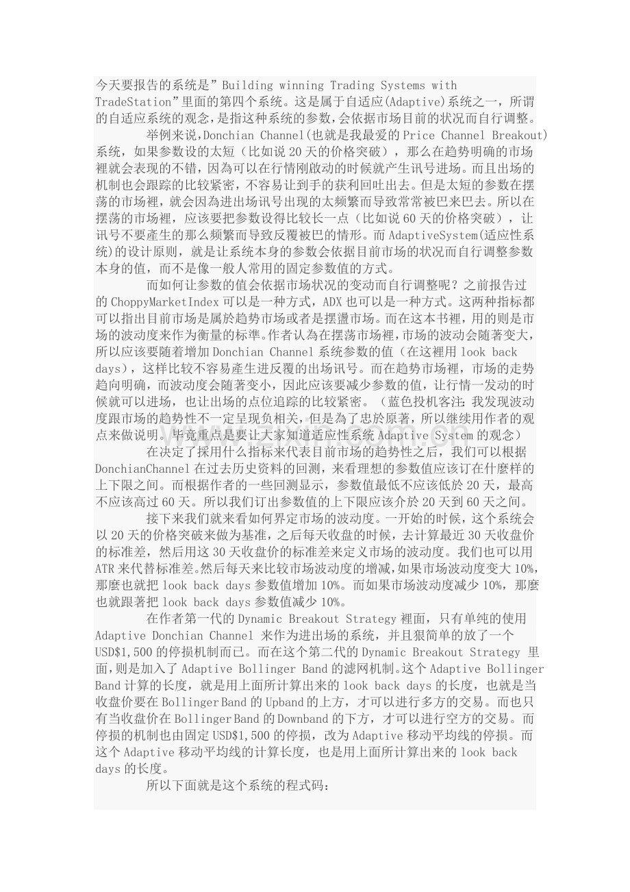 第二代动能突破系统(Dynamic-Break-Out-II-Strate-(.doc_第1页