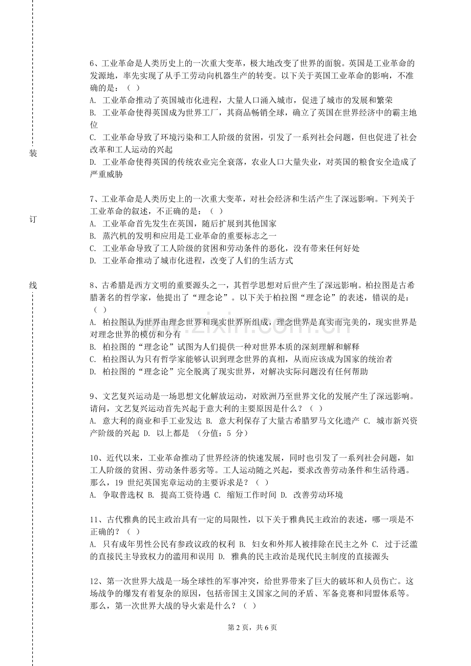 神木职业技术学院《外国音乐史（外国流行音乐史）》2023-2024学年第一学期期末试卷.doc_第2页