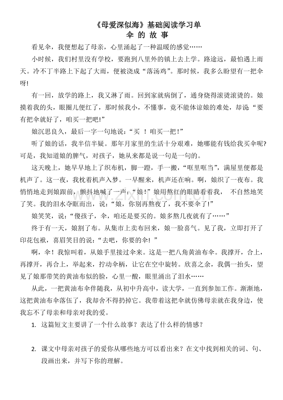 母爱深似海阅读单.doc_第1页