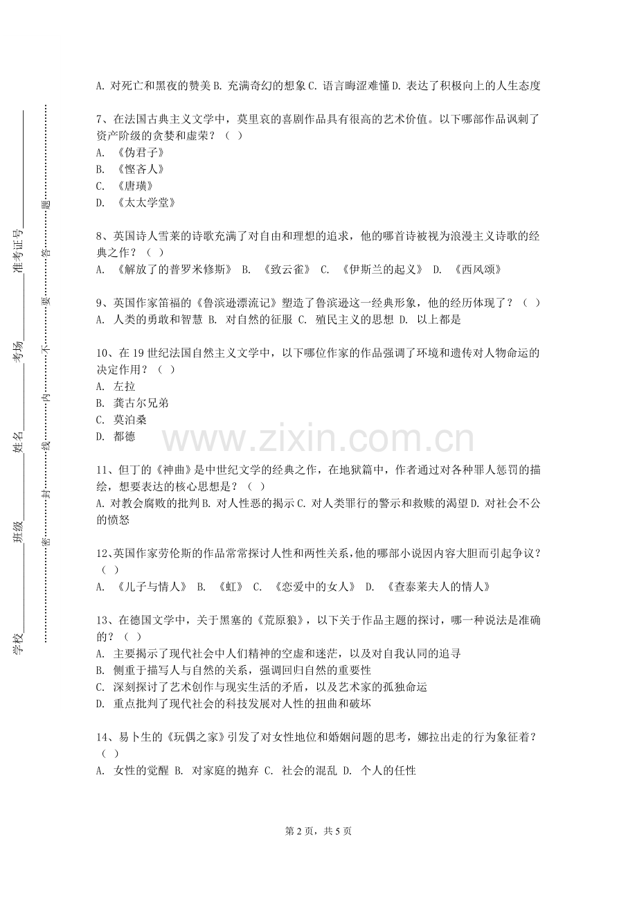 天津城建大学《谈判学基础》2023-2024学年第一学期期末试卷.doc_第2页
