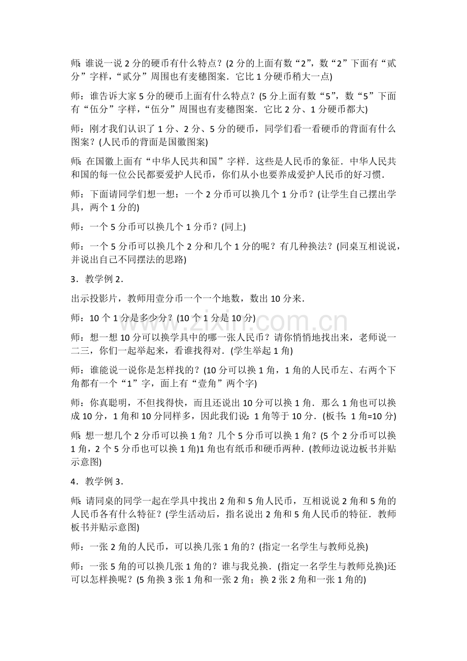 小学数学人教一年级认识人民币教学设计-(10).docx_第2页