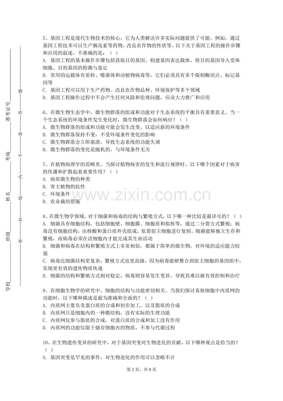 四川外国语大学成都学院《中西医结合外科学1》2023-2024学年第一学期期末试卷.doc_第2页