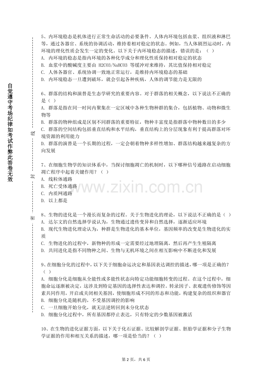 南华大学《设计色彩》2023-2024学年第一学期期末试卷.doc_第2页