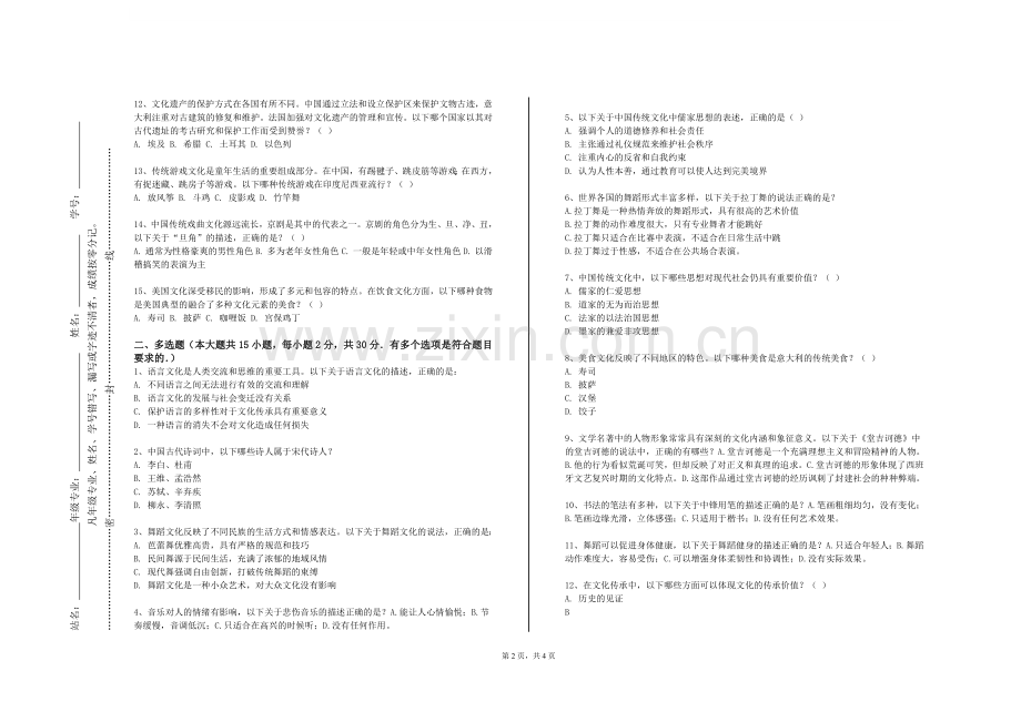 广西外国语学院《文化项目创新创业实践》2023-2024学年第一学期期末试卷.doc_第2页
