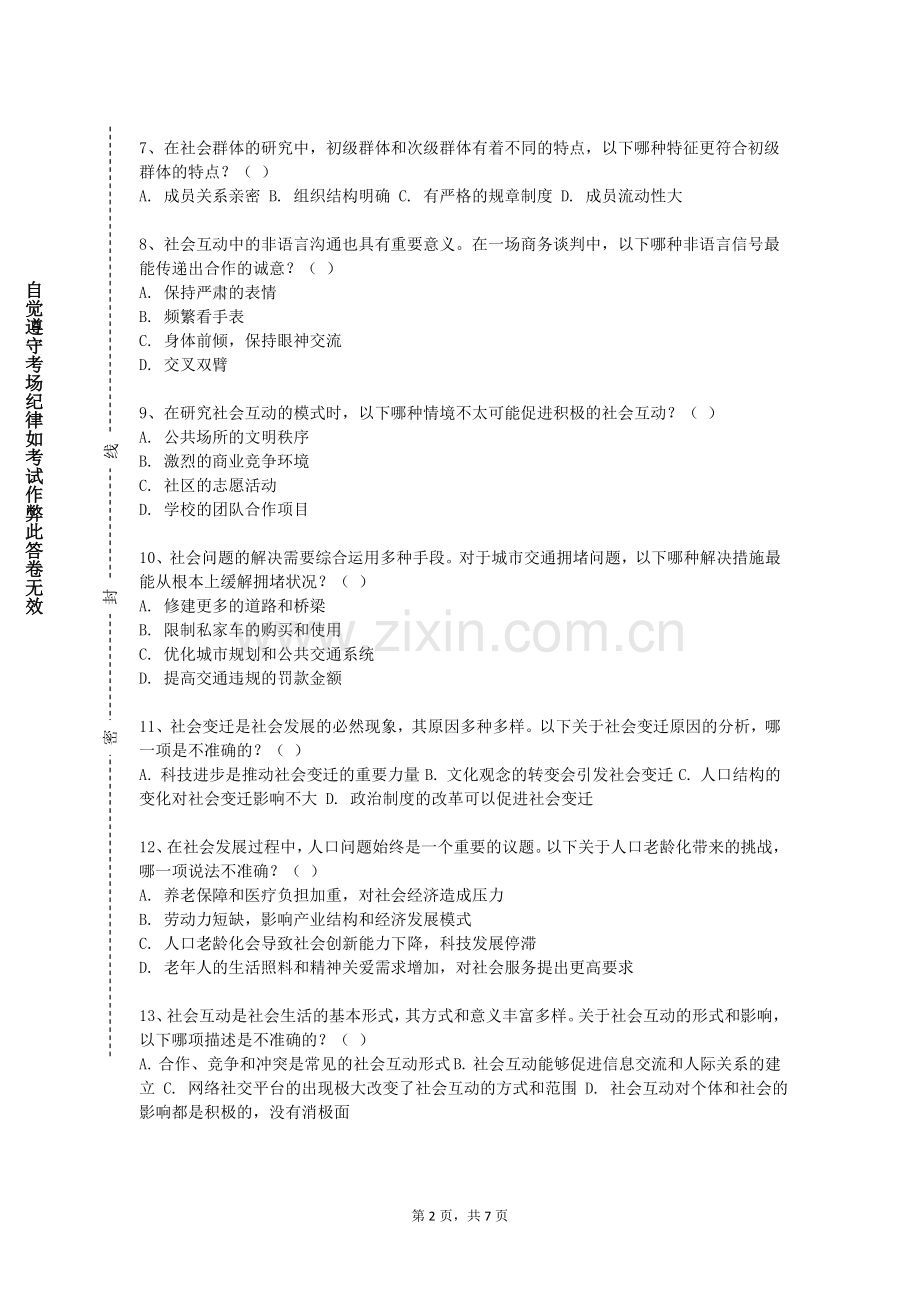 宁德职业技术学院《地域文化调研与设计研发》2023-2024学年第一学期期末试卷.doc_第2页