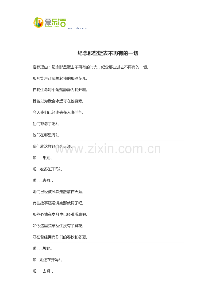 纪念那些逝去不再有的一切.docx_第1页