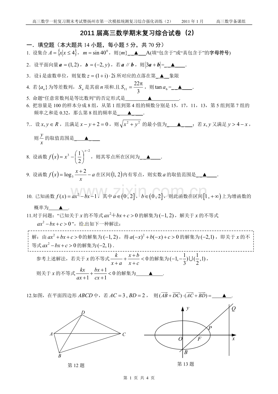 高三数学期末复习综合试卷（2）及答案.doc_第1页