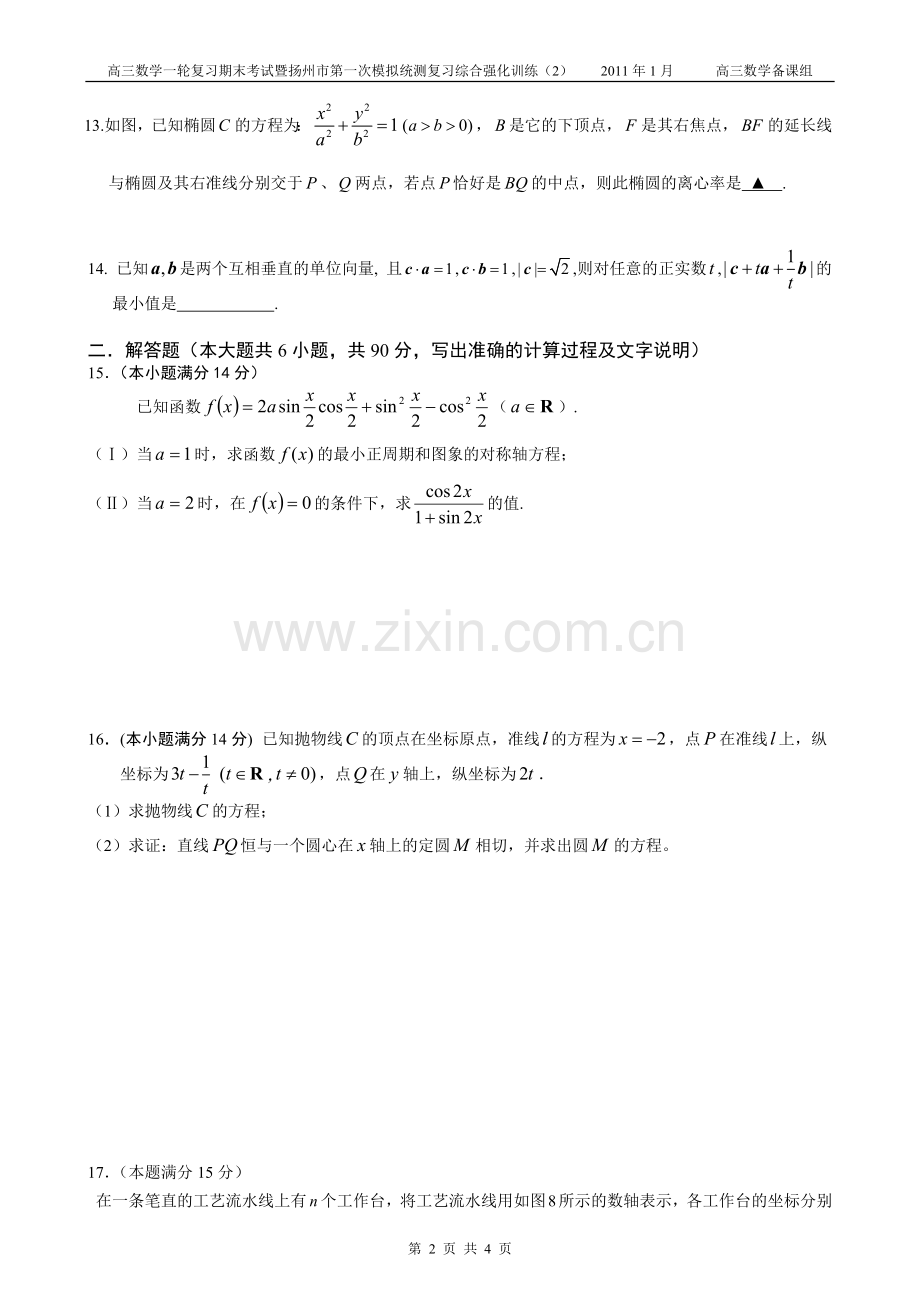 高三数学期末复习综合试卷（2）及答案.doc_第2页