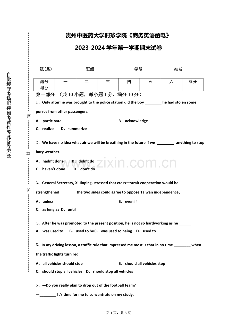贵州中医药大学时珍学院《商务英语函电》2023-2024学年第一学期期末试卷.doc_第1页