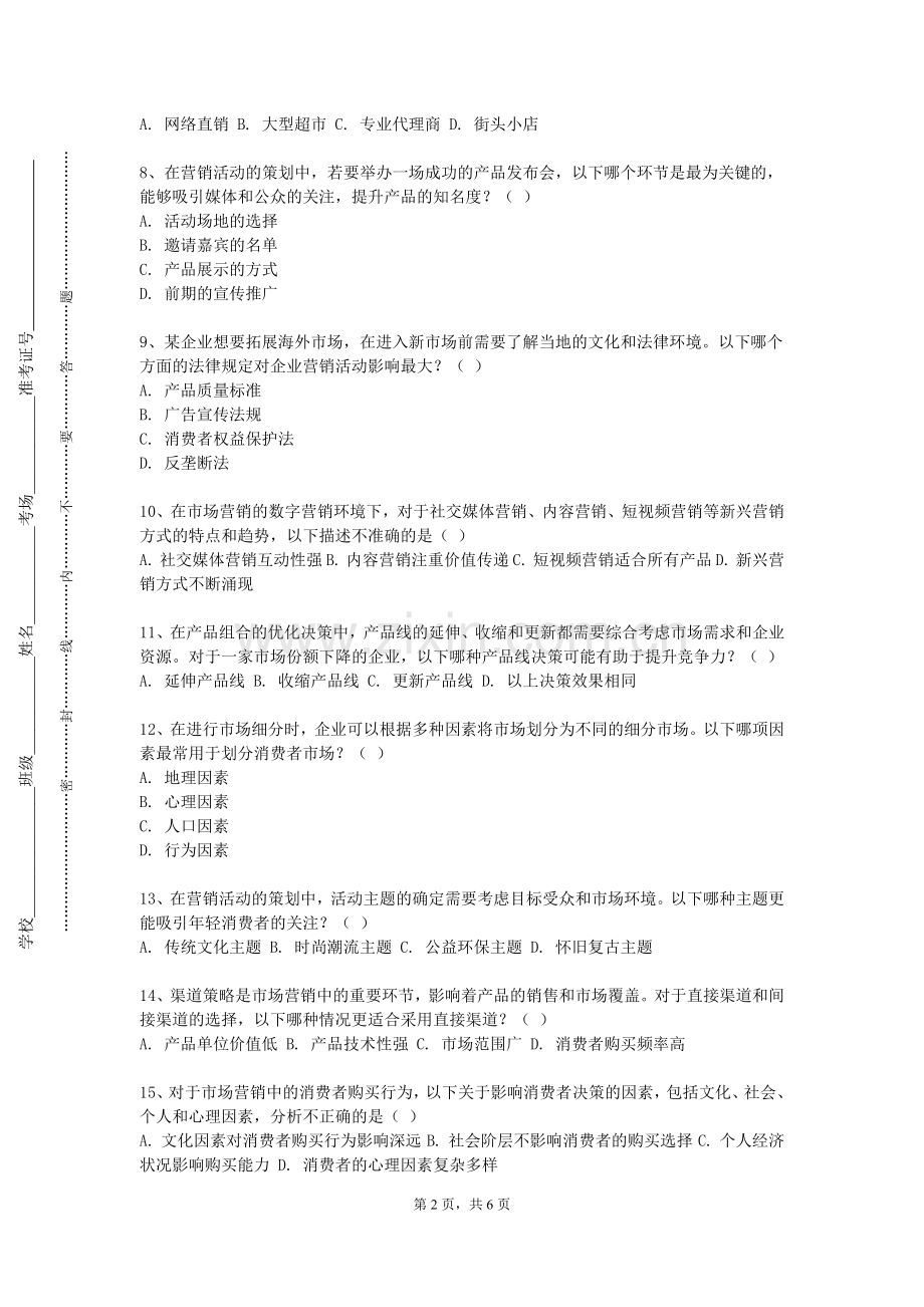 湖北科技职业学院《家具品牌策划》2023-2024学年第一学期期末试卷.doc_第2页