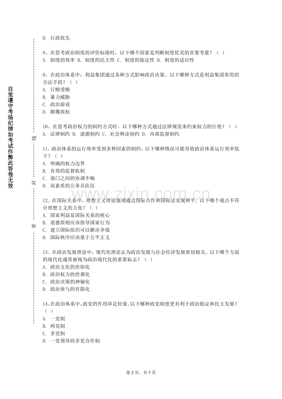 泉州海洋职业学院《社区思想政治教育》2023-2024学年第一学期期末试卷.doc_第2页