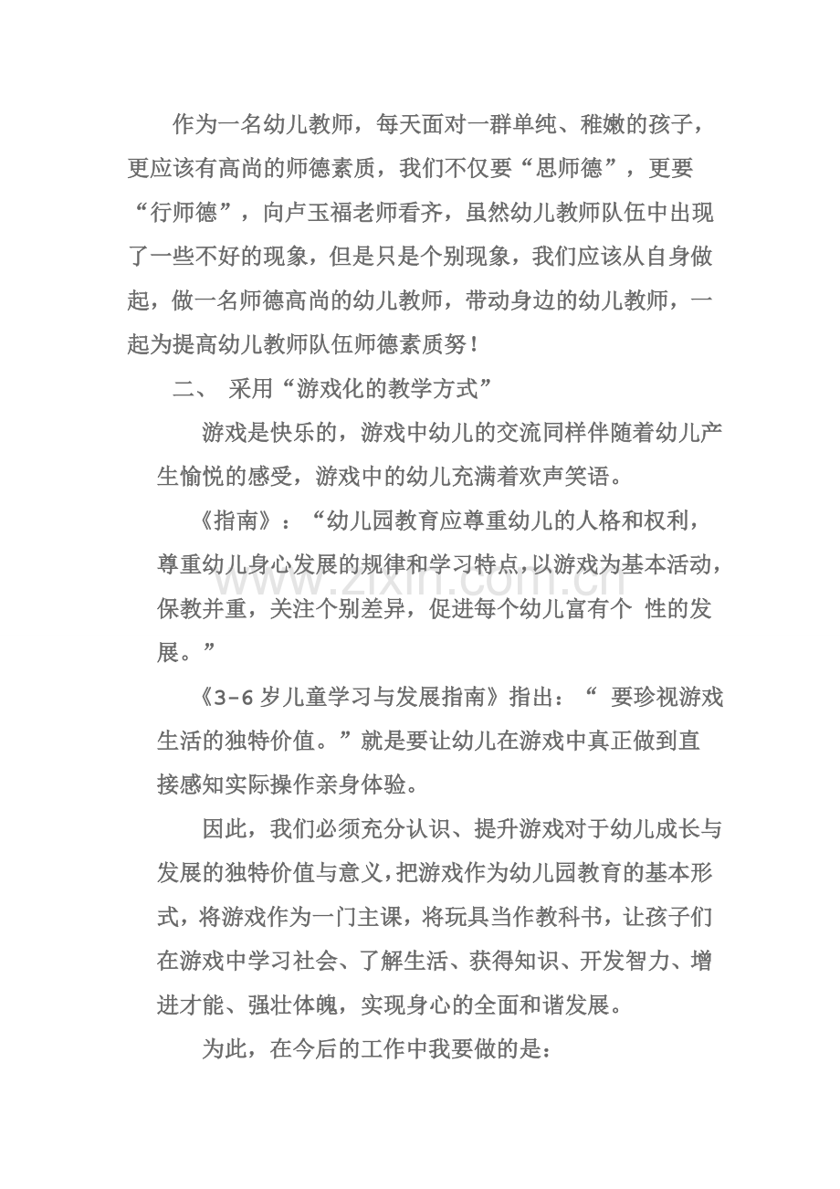 花国兴幼儿教师研修心得体会.doc_第2页