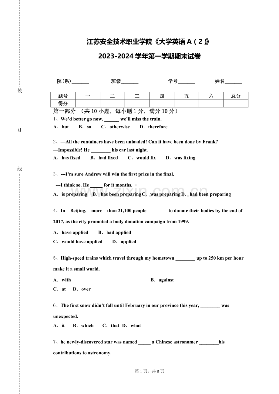 江苏安全技术职业学院《大学英语A（2）》2023-2024学年第一学期期末试卷.doc_第1页