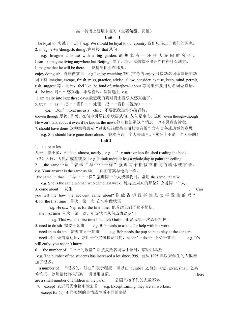 高一英语上册期末复习(主要句型、词组).do.doc_第1页