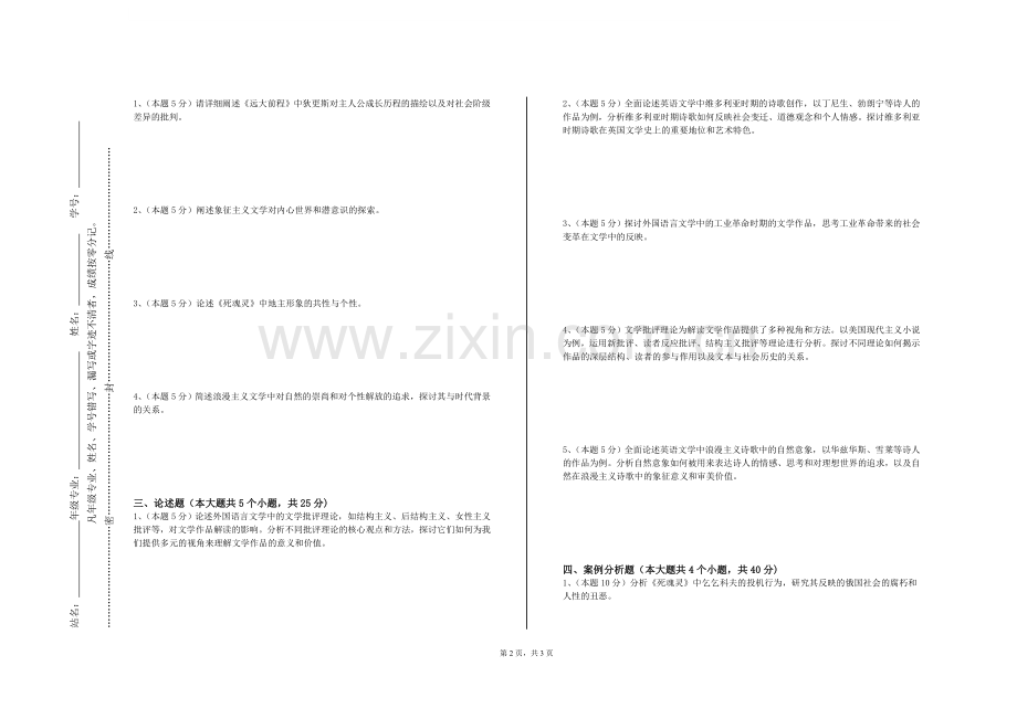 哈尔滨幼儿师范高等专科学校《外语研究方法入门》2023-2024学年第一学期期末试卷.doc_第2页