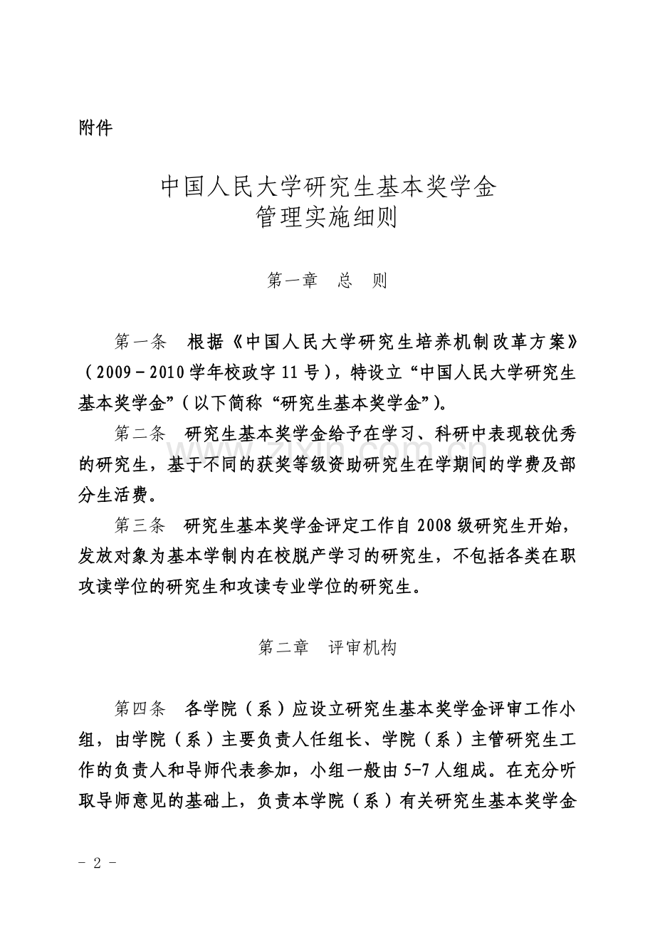 研究生奖学金制度.doc_第2页