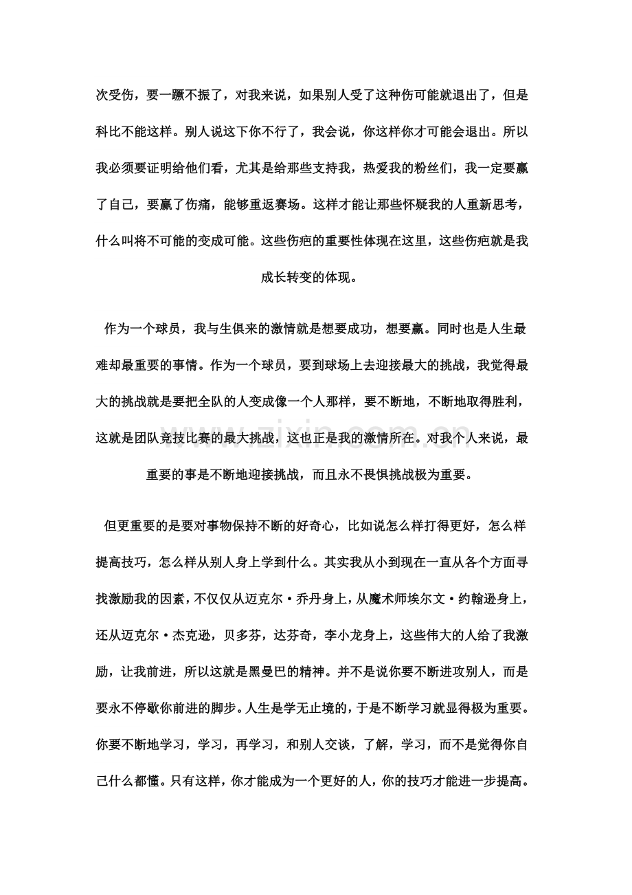 科比在《开讲啦》演讲的英文原稿.doc_第2页