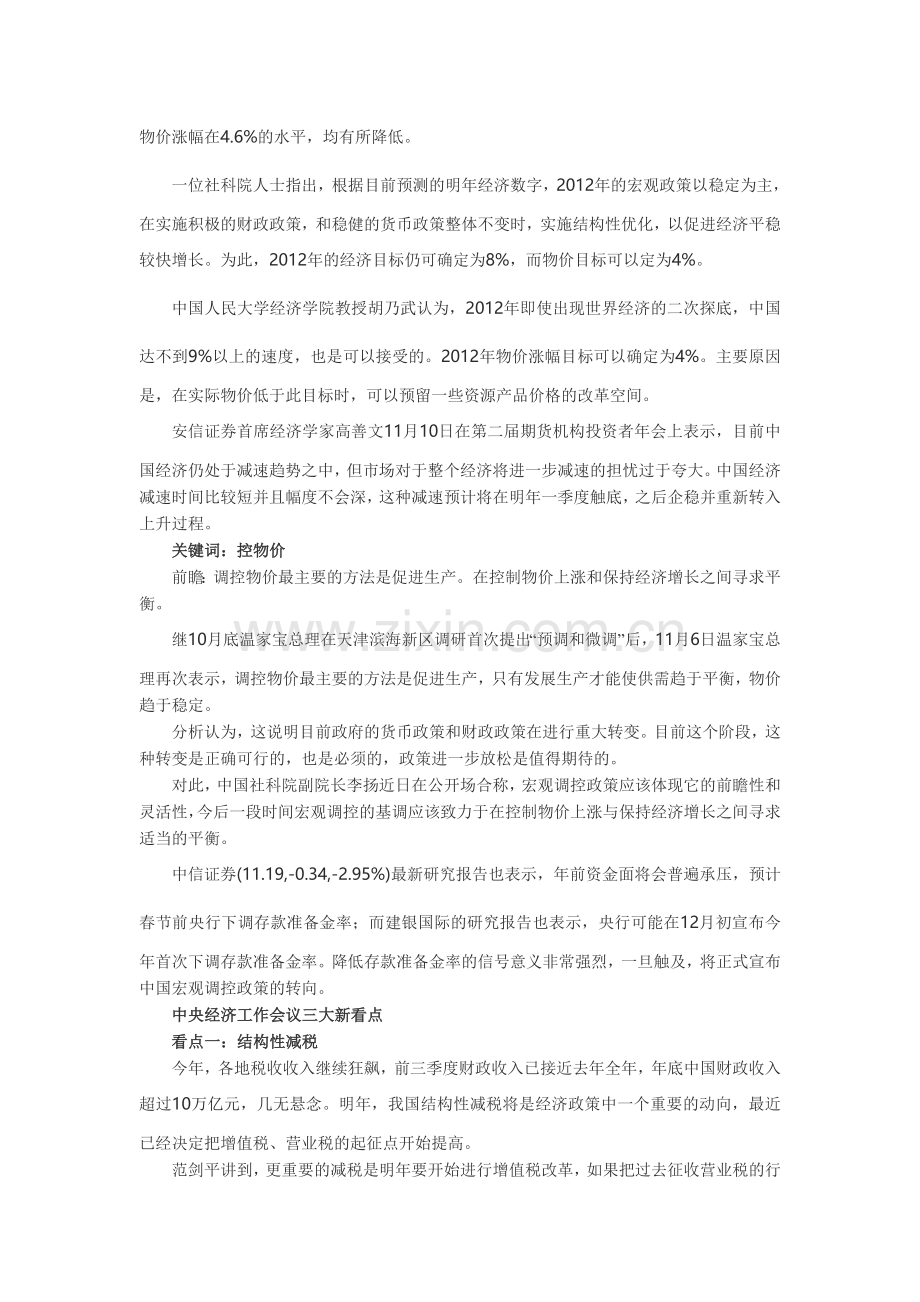 积极财政政策：更注重调结构保民生.doc_第2页