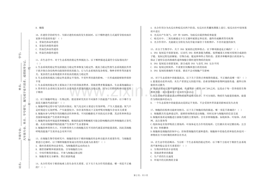 昆明文理学院《医事法导论》2023-2024学年第一学期期末试卷.doc_第2页