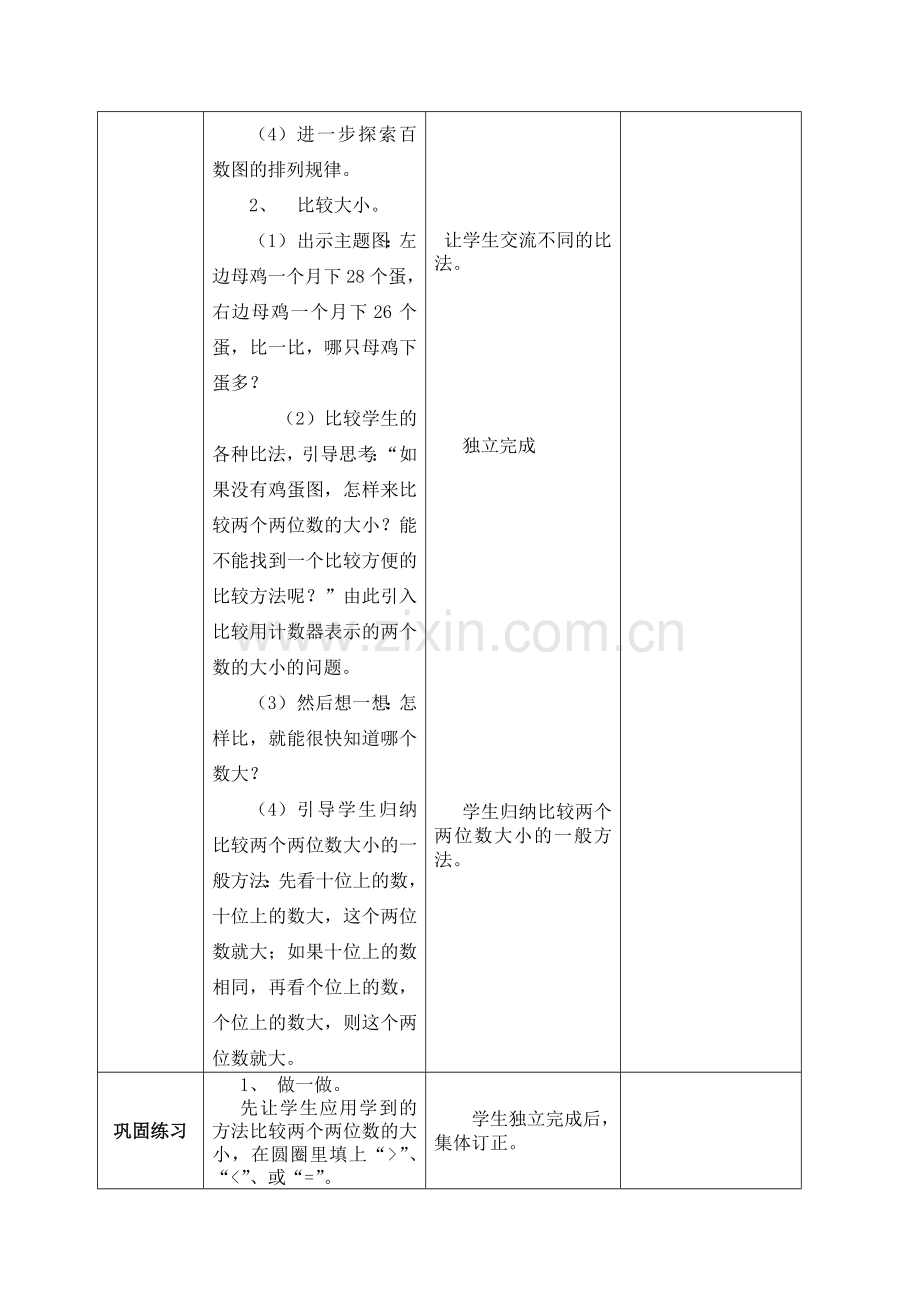 小学数学人教一年级数的顺序---比较大小-(2).docx_第2页