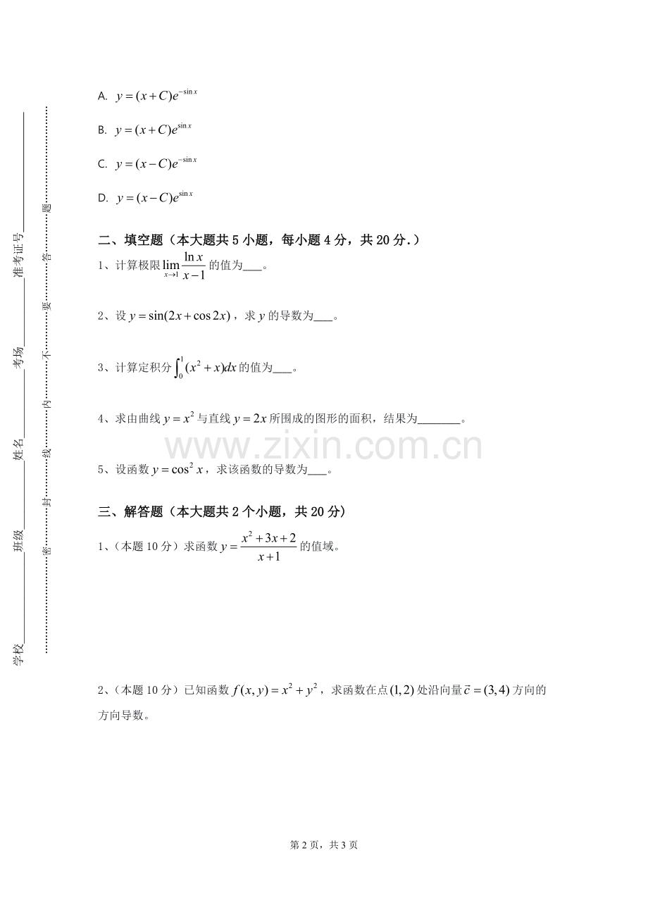 青海交通职业技术学院《统计分析工具应用》2023-2024学年第一学期期末试卷.doc_第2页