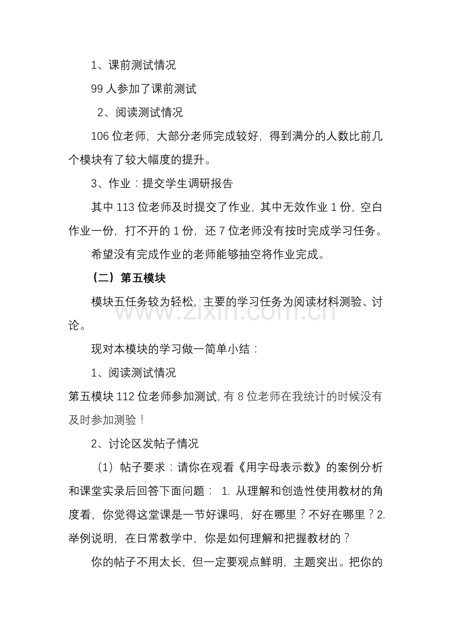河南省修武县小学数学国陪计划培训4--6模块总结.doc_第2页