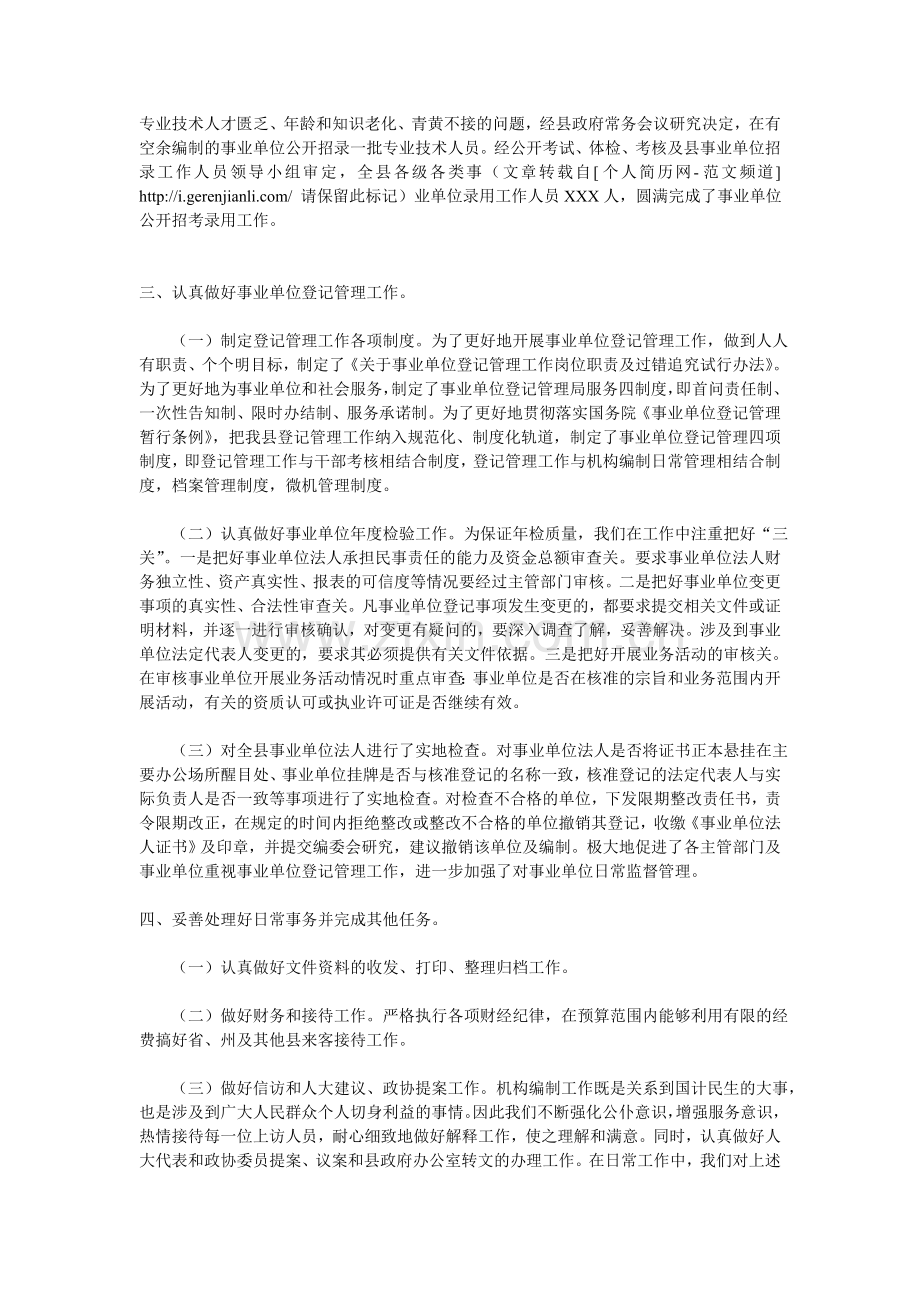 编委办工作总结.doc_第2页