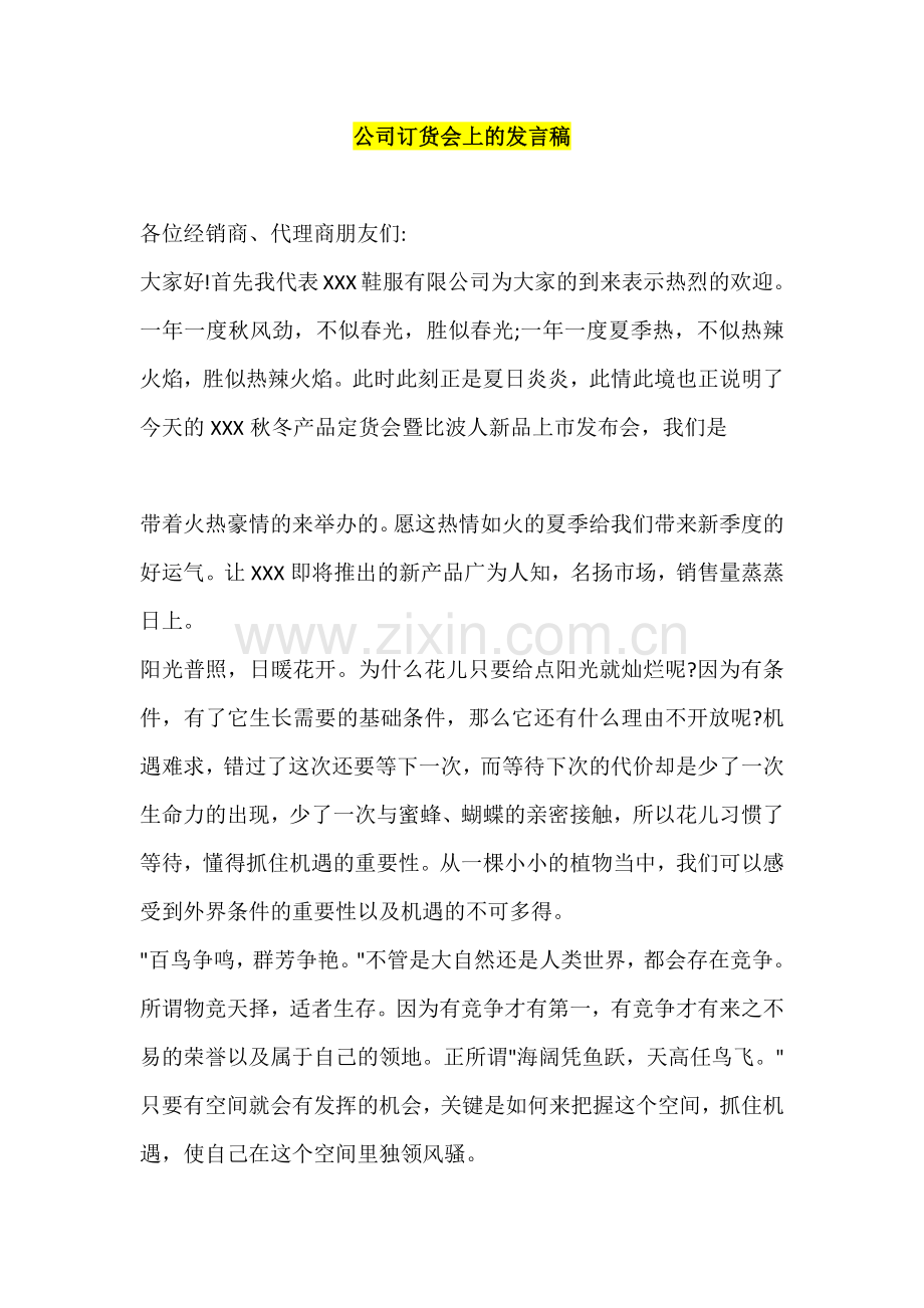 新年订货会发言稿三篇-冰箱-公司-鞋厂.docx_第2页