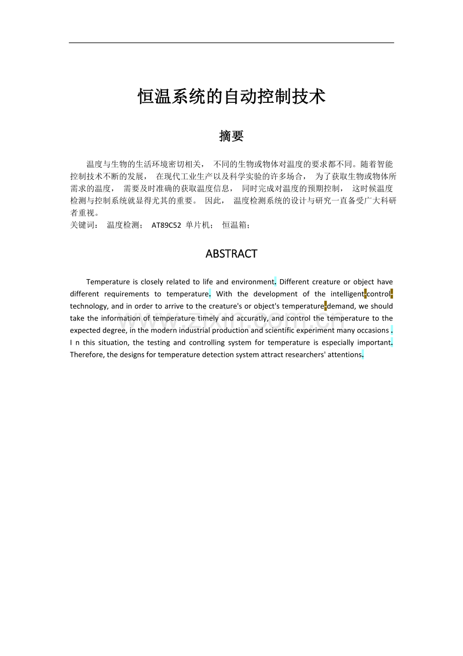 恒温系统的自动控制技术.docx_第2页