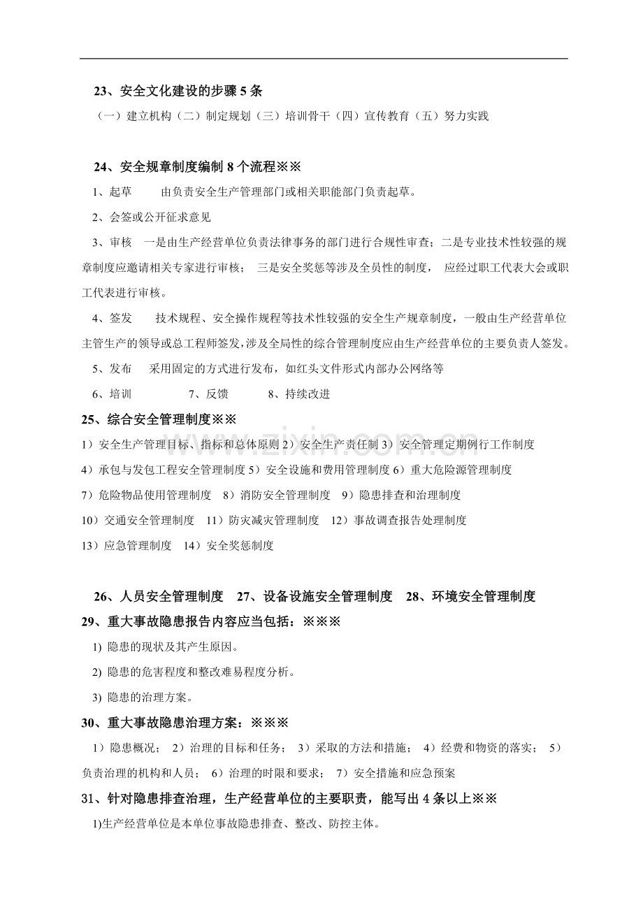 注安工程师案例分析问题答题方式.doc_第2页