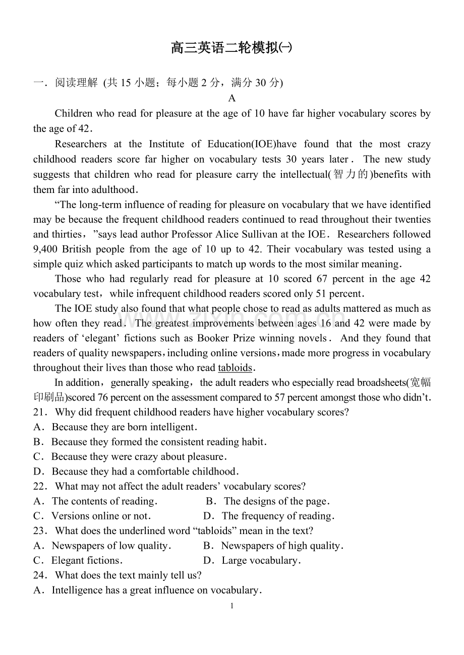 高三英语二轮模拟(一)答案.doc_第1页