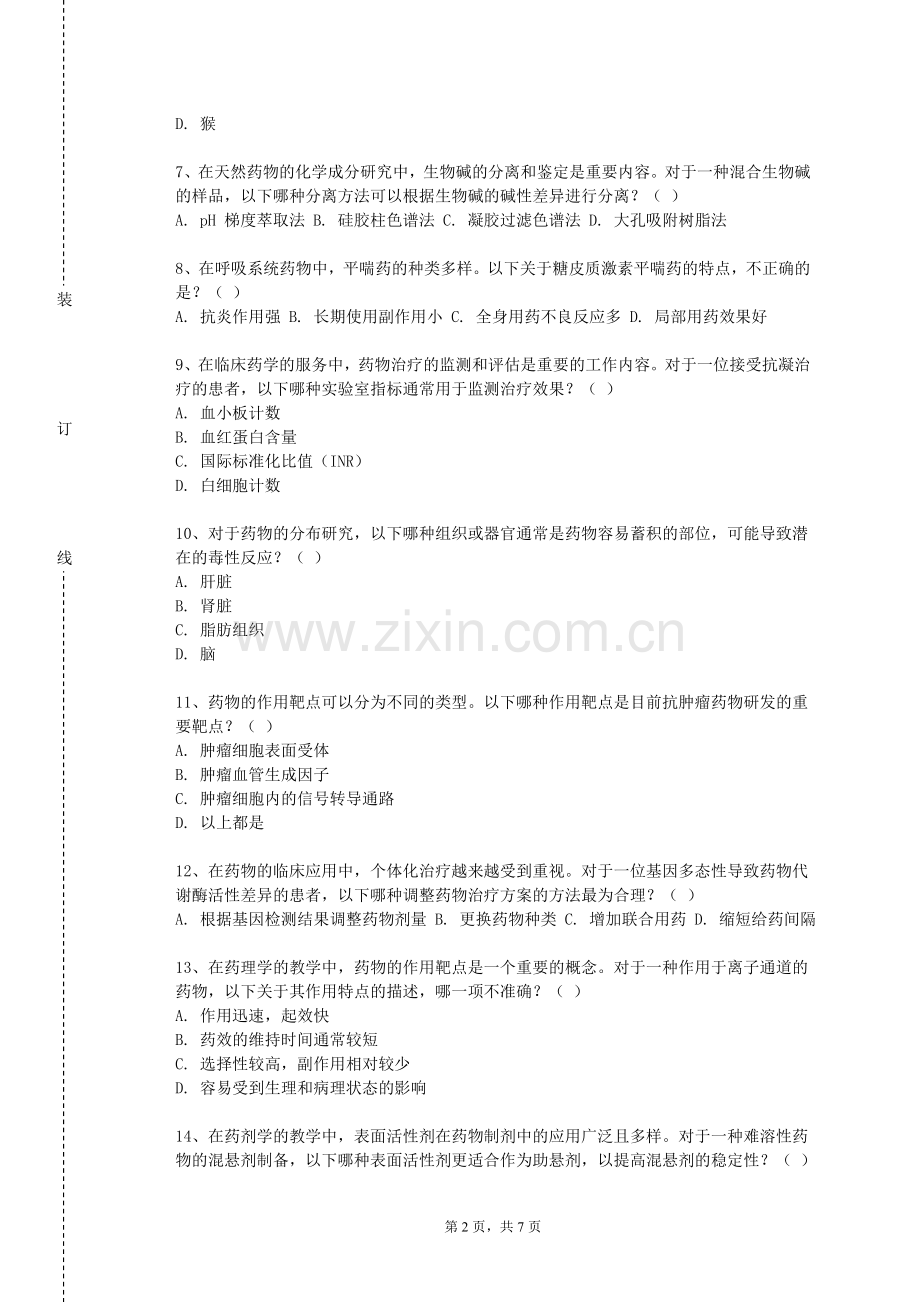 滁州学院《与药事管理法规》2023-2024学年第一学期期末试卷.doc_第2页