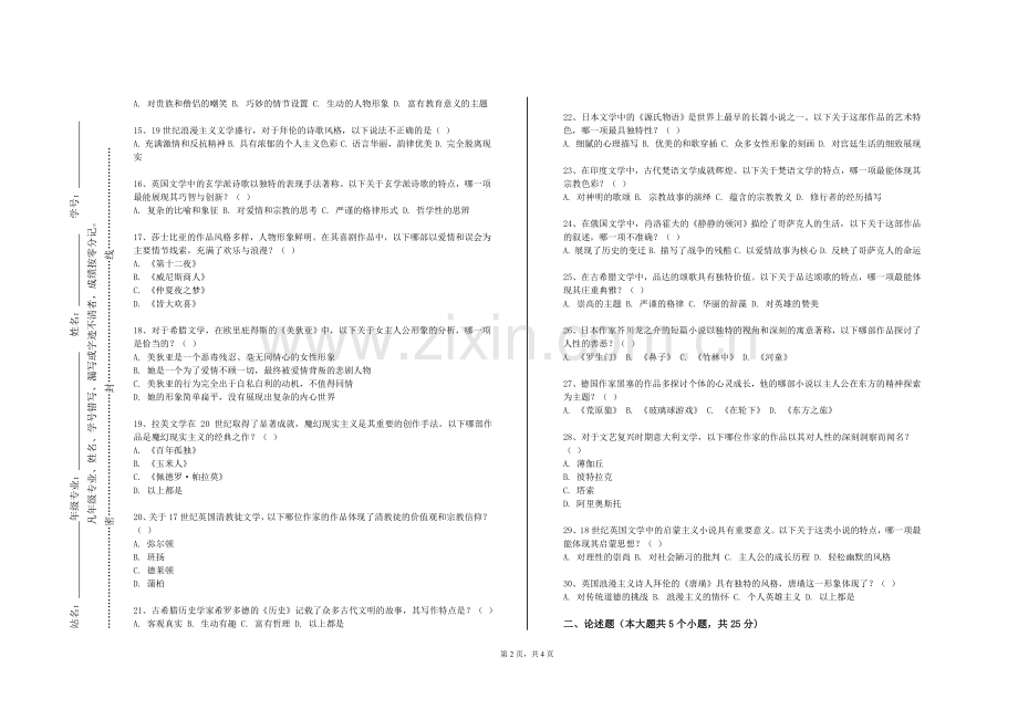 丽水学院《法国文学》2023-2024学年第一学期期末试卷.doc_第2页