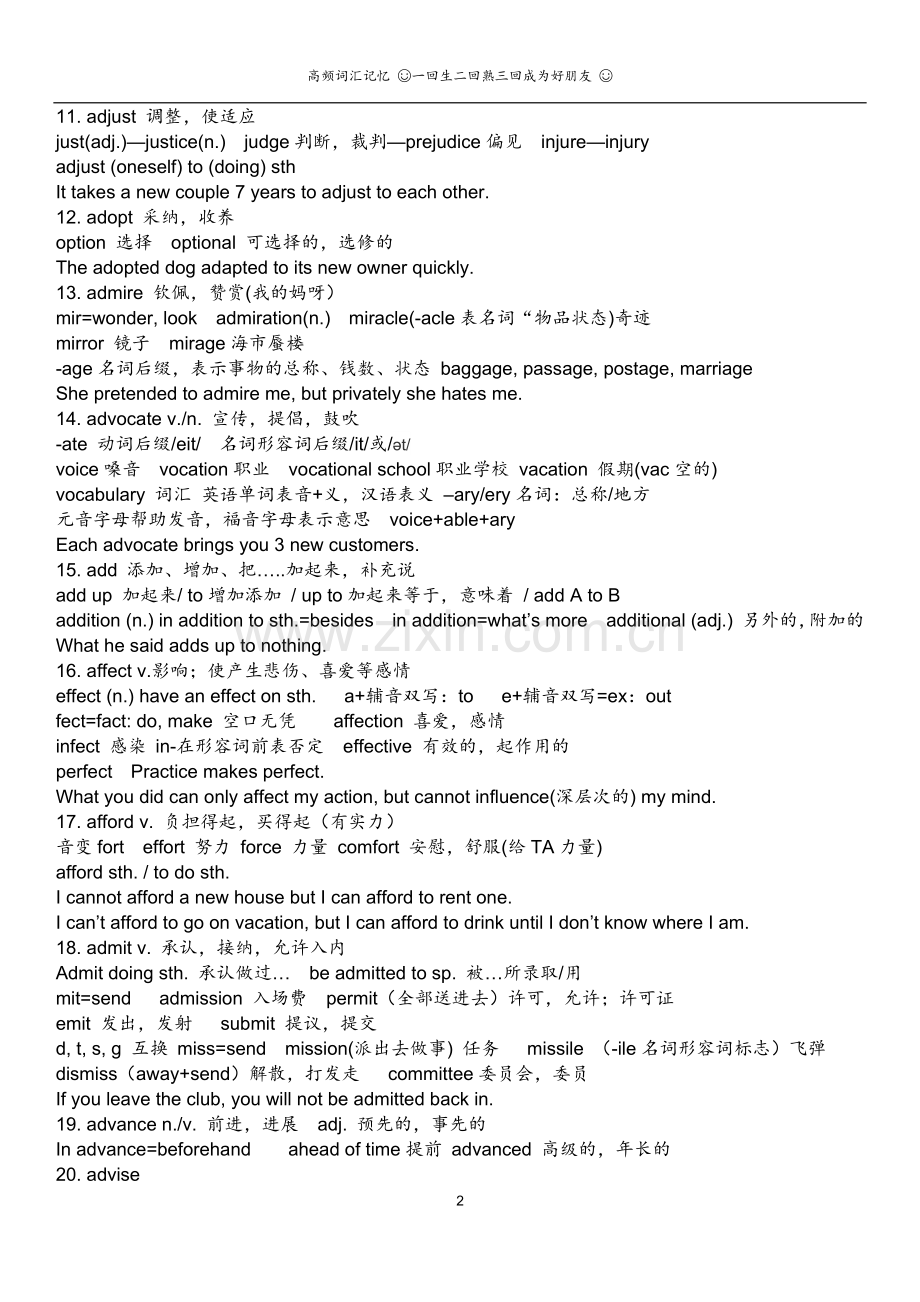 高考英语高频词汇记忆.docx_第2页