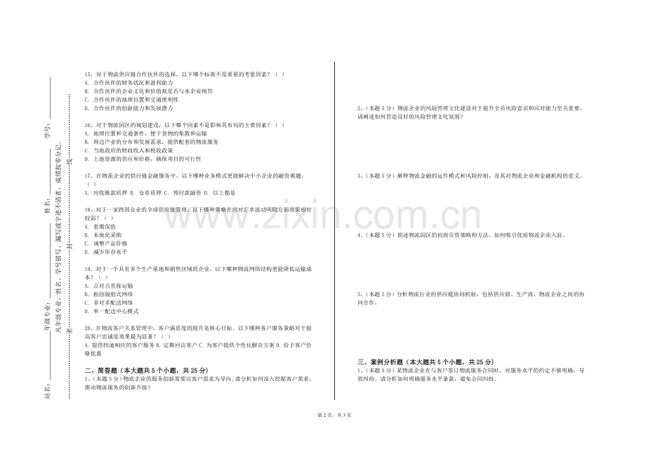 钦州幼儿师范高等专科学校《物流学双语》2023-2024学年第一学期期末试卷.doc_第2页
