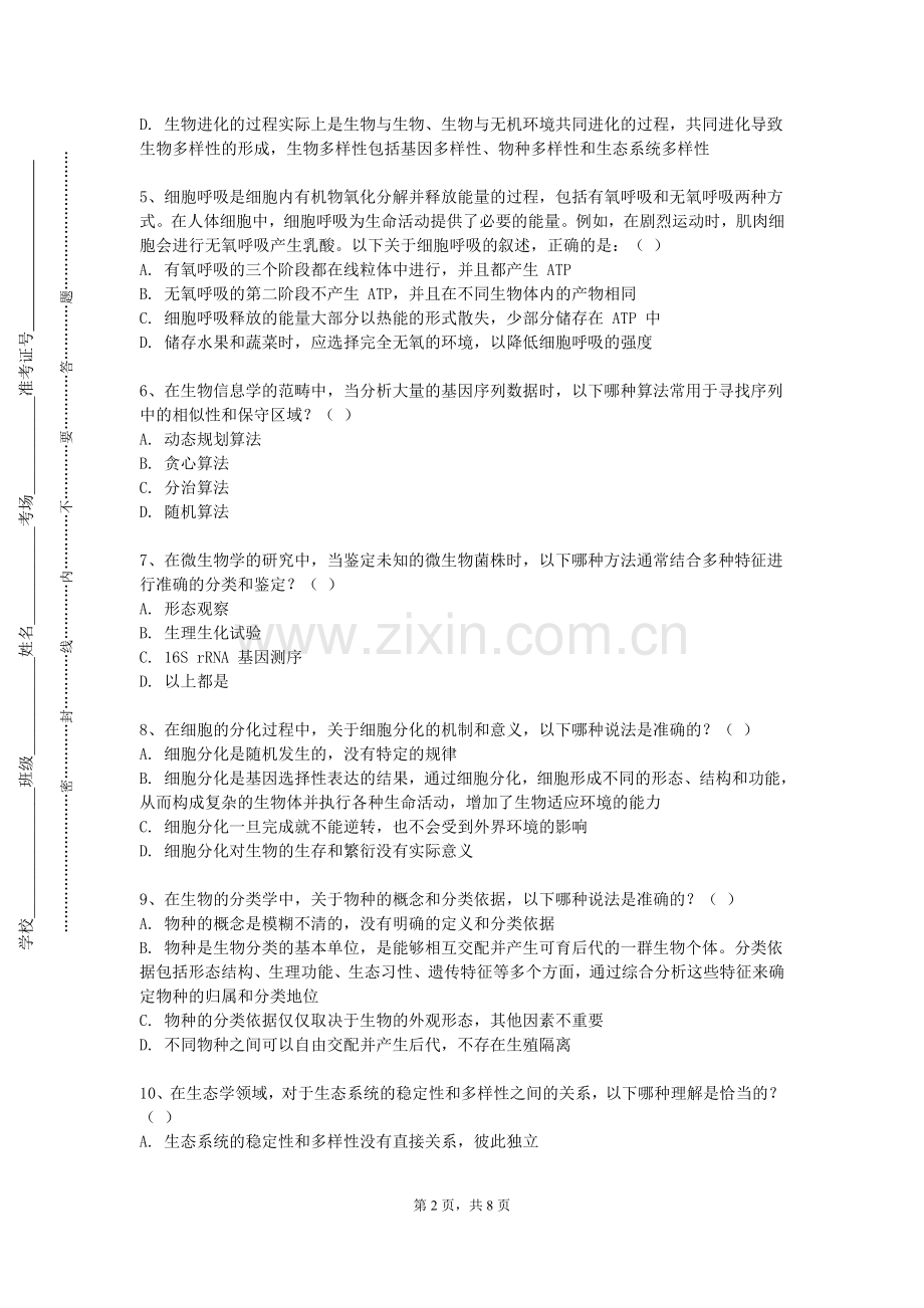 黄河水利职业技术学院《先进生物医用材料》2023-2024学年第一学期期末试卷.doc_第2页