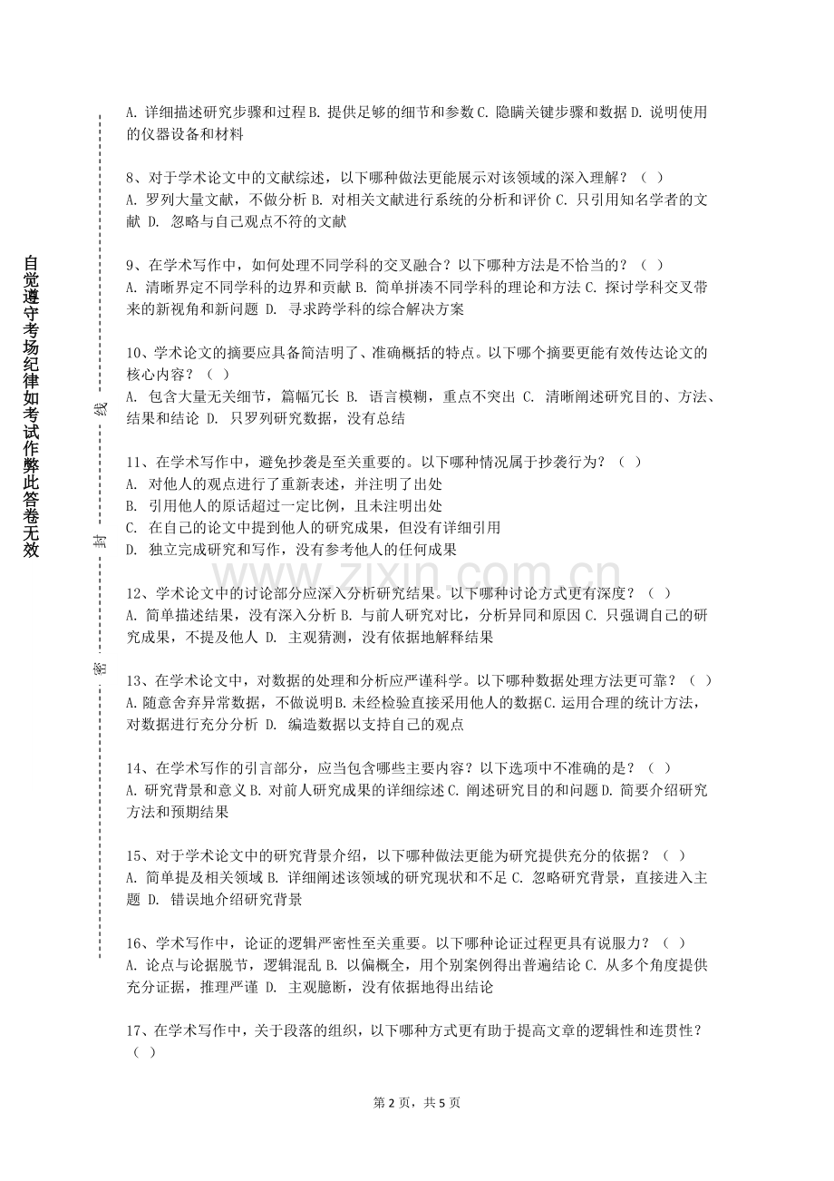 龙岩学院《课外阅读专业理论教学》2023-2024学年第一学期期末试卷.doc_第2页