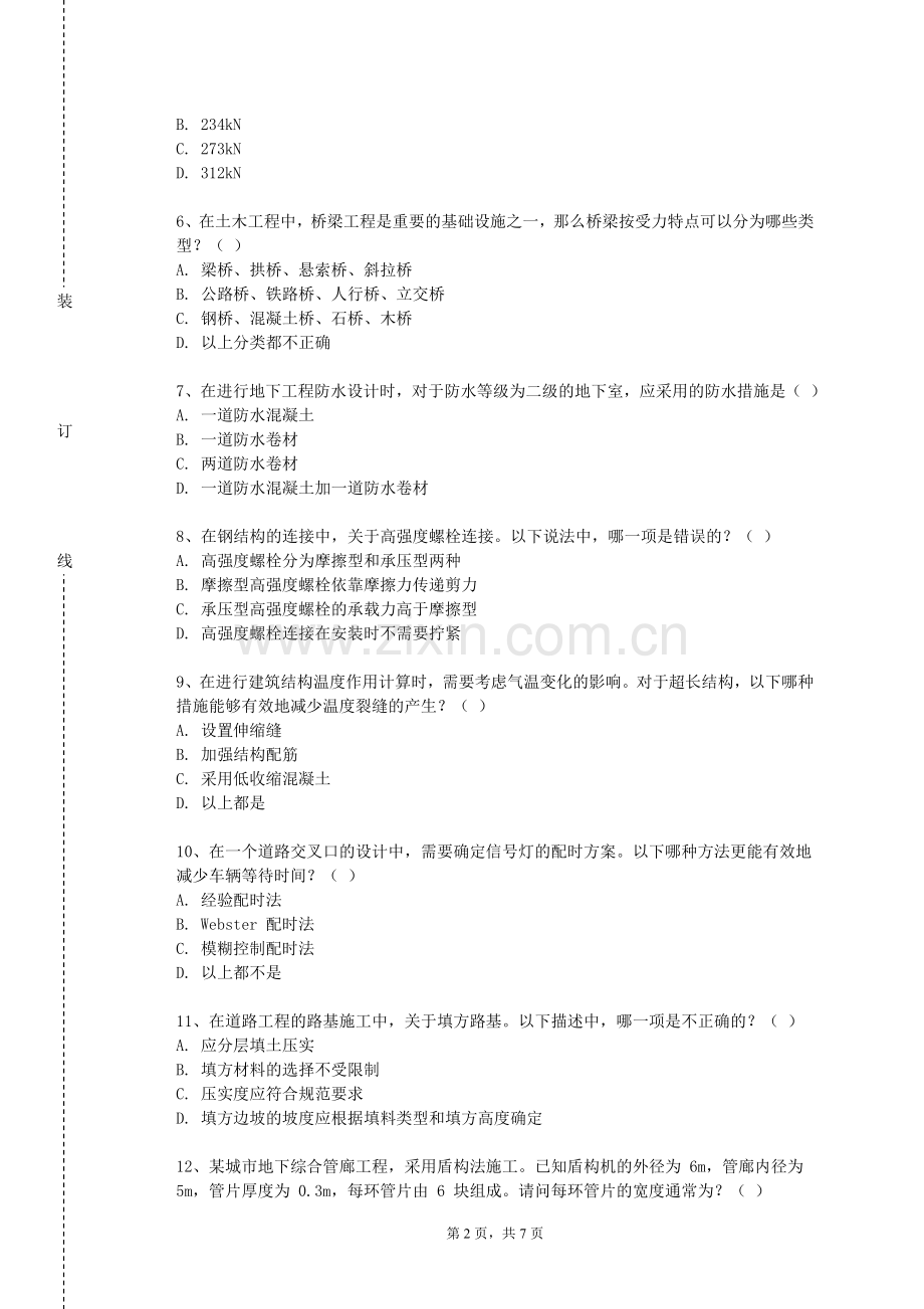 上海师范大学《建筑工程软件应用》2023-2024学年第一学期期末试卷.doc_第2页