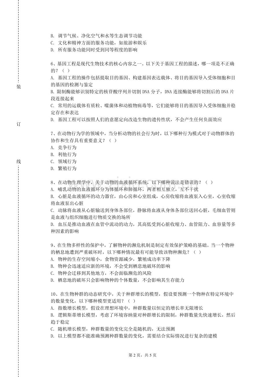 北京农业职业学院《各家针灸学说》2023-2024学年第一学期期末试卷.doc_第2页
