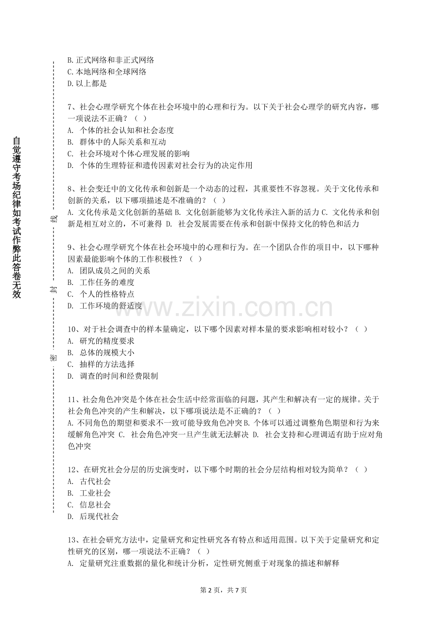 贵州中医药大学时珍学院《新时代中国特色社会主义理论与实践研究》2023-2024学年第一学期期末试卷.doc_第2页