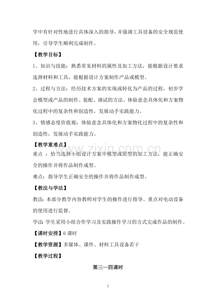 设计的实现—制作(第三--六课时).doc_第2页